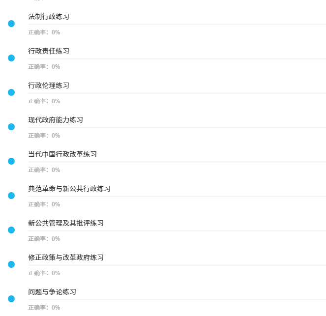 公共管理学题库软件4.png
