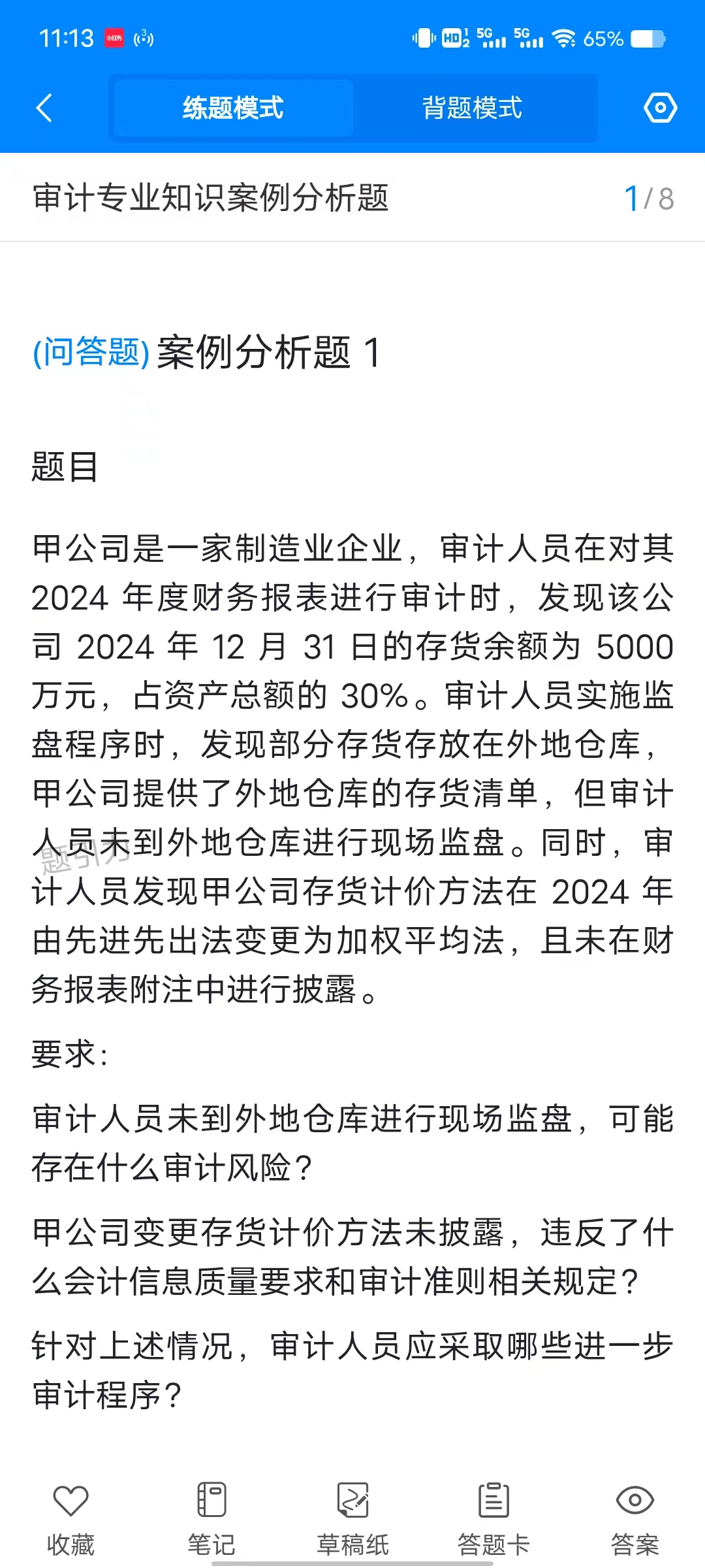 审计署京内直属事业单位招聘软件8.jpg