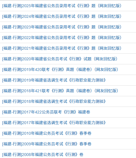 福建公务员真题1.png