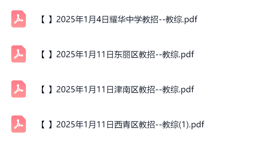 天津教师教综真题5.png