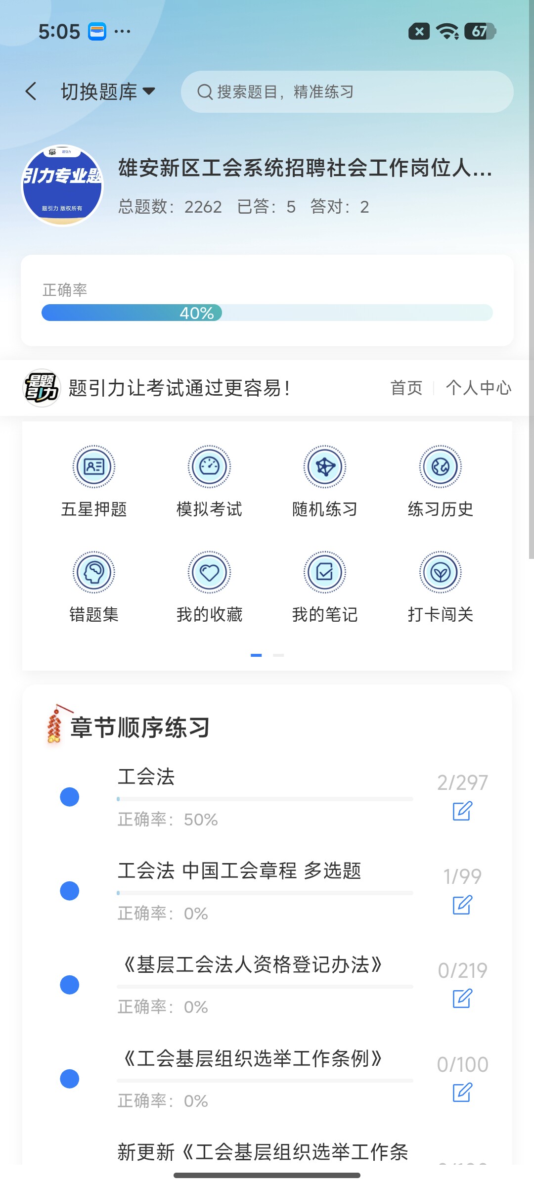 Screenshot_2026-07-16-17-05-10-219_cn.ixunke.appqe.jpg