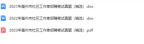 亳州社区真题.jpg