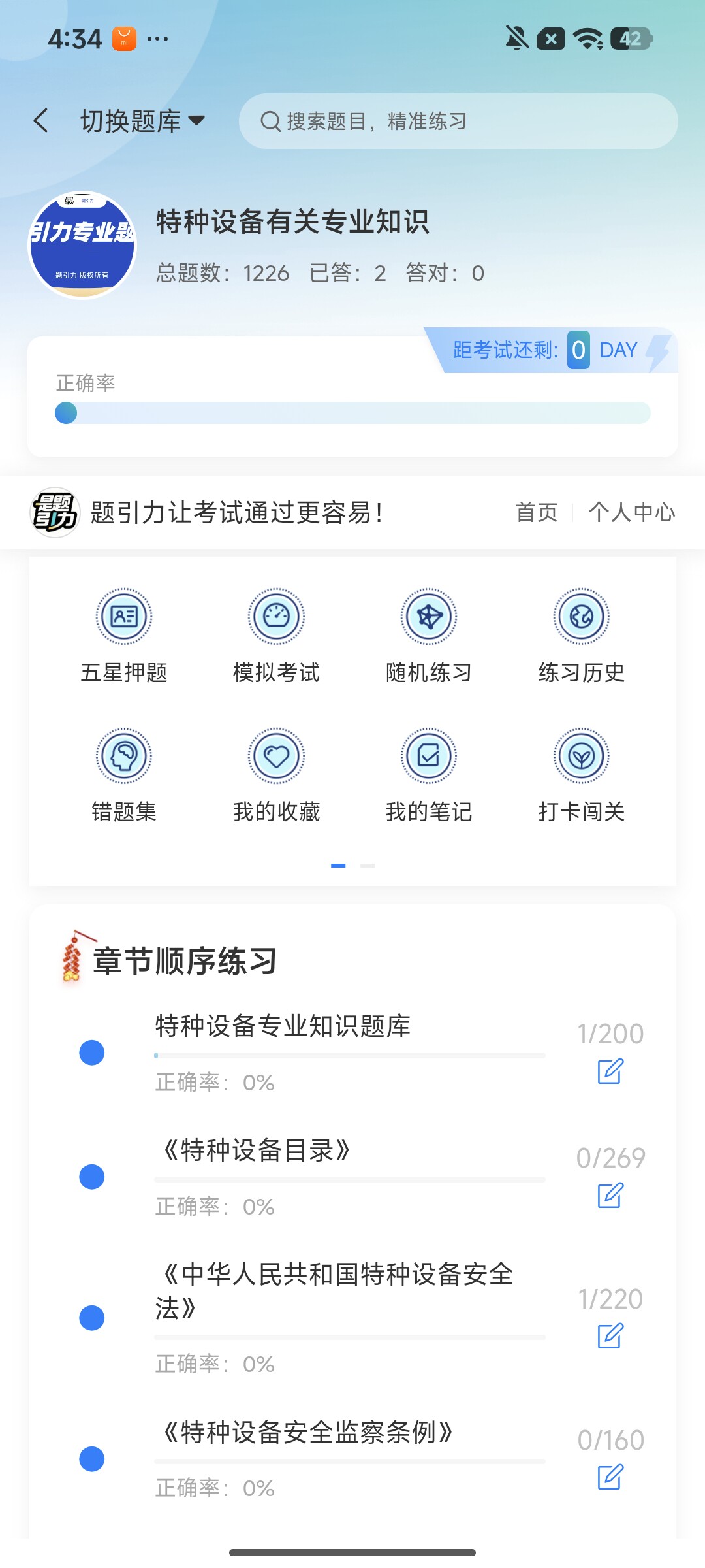 Screenshot_2026-07-31-16-34-53-603_cn.ixunke.appqe.jpg