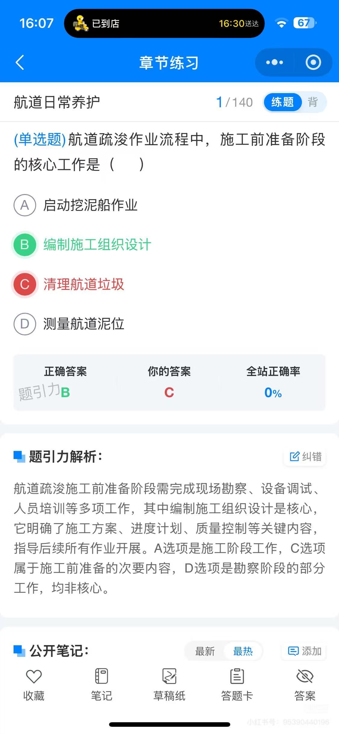 广东航道软件4.jpg