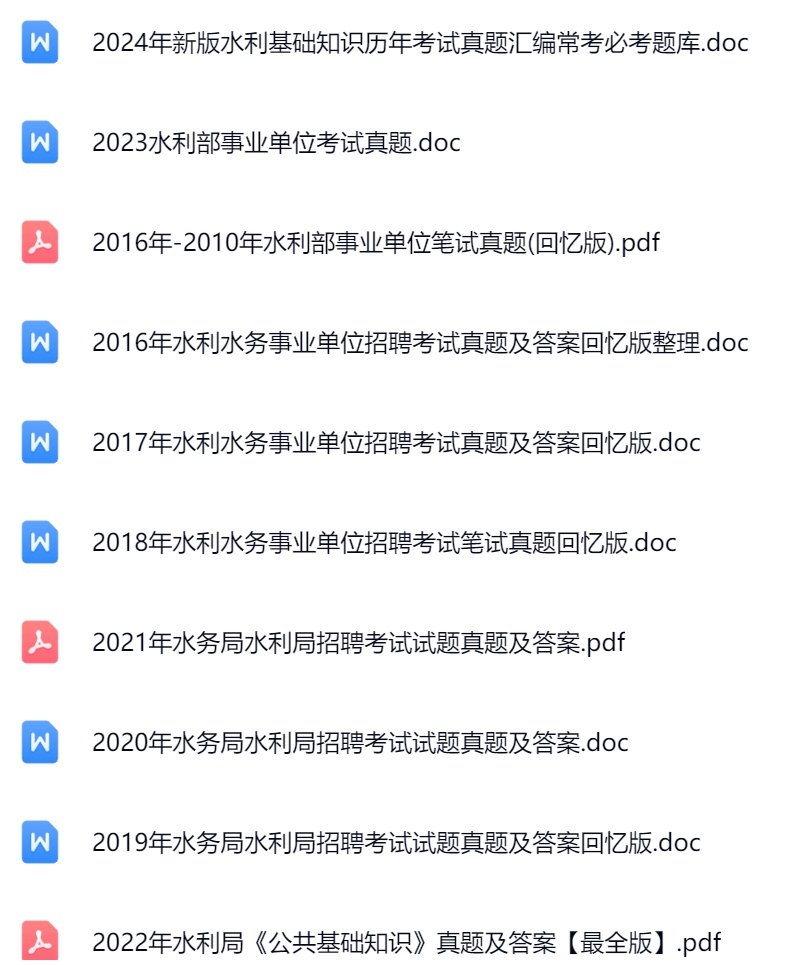 水利水务真题.jpg