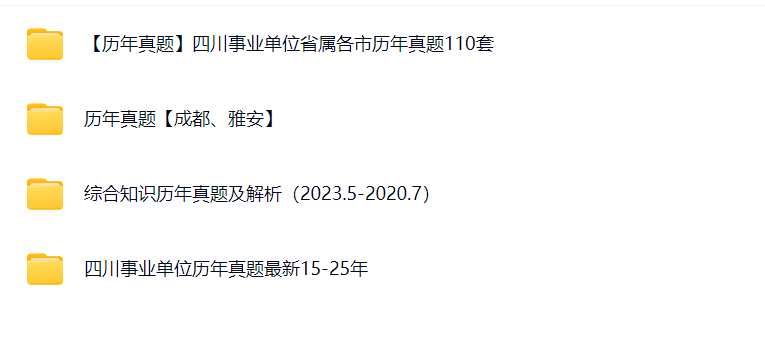 四川公基真题1.png