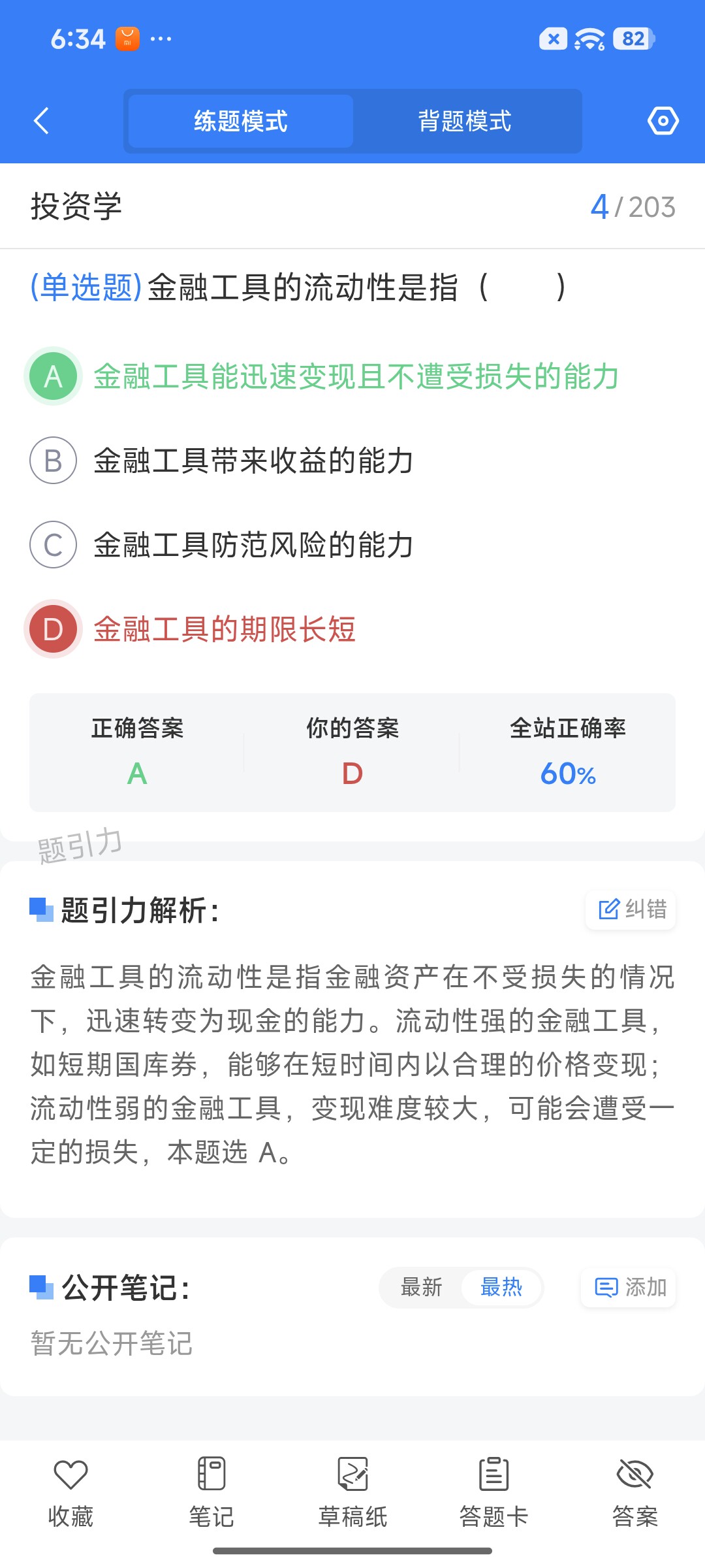 Screenshot_2026-08-20-18-34-45-028_cn.ixunke.appqe.jpg