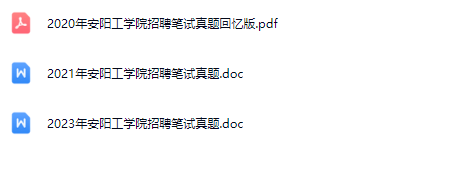 安阳工学院真题.png
