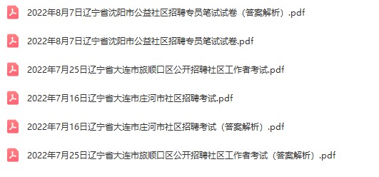 辽宁社区真题.jpg