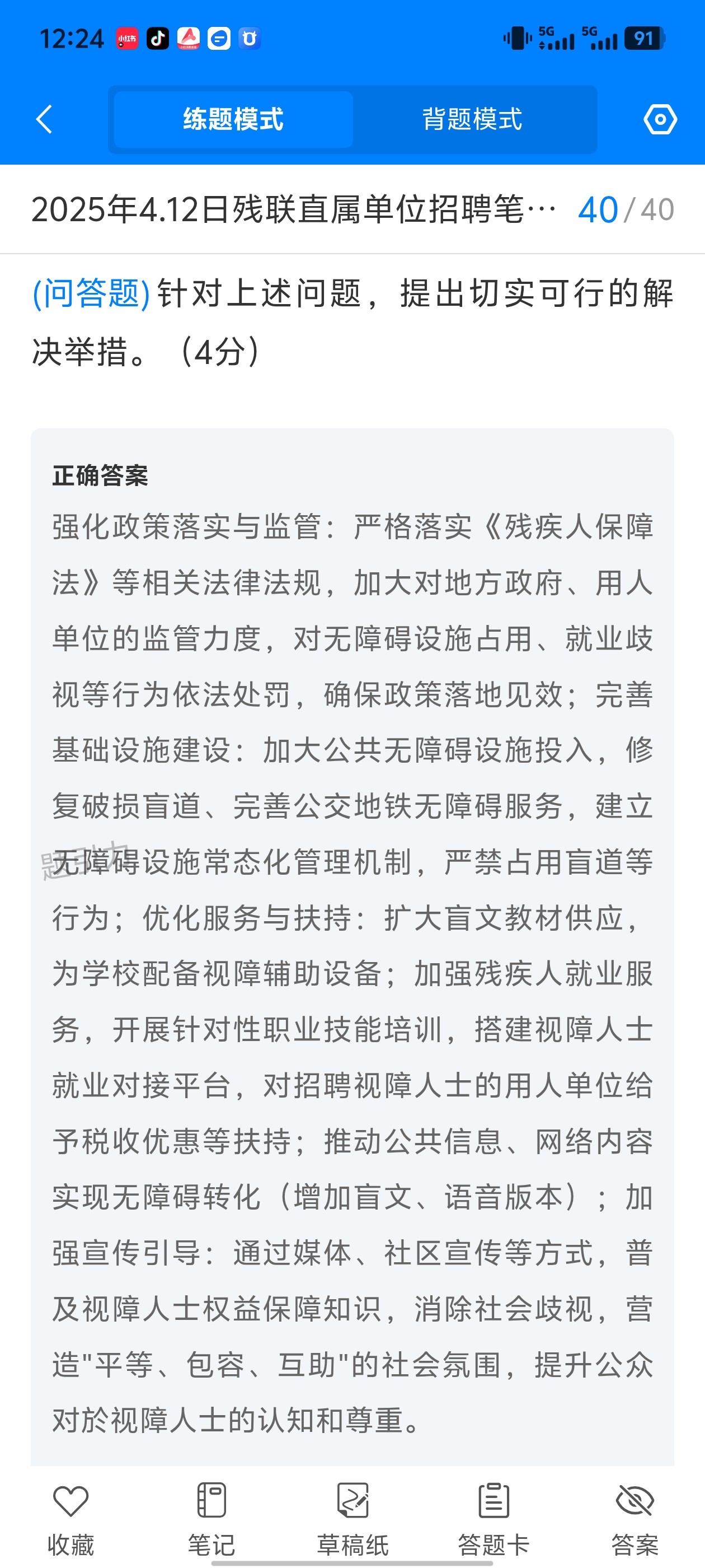 残联直属事业单位招聘软件5.jpg
