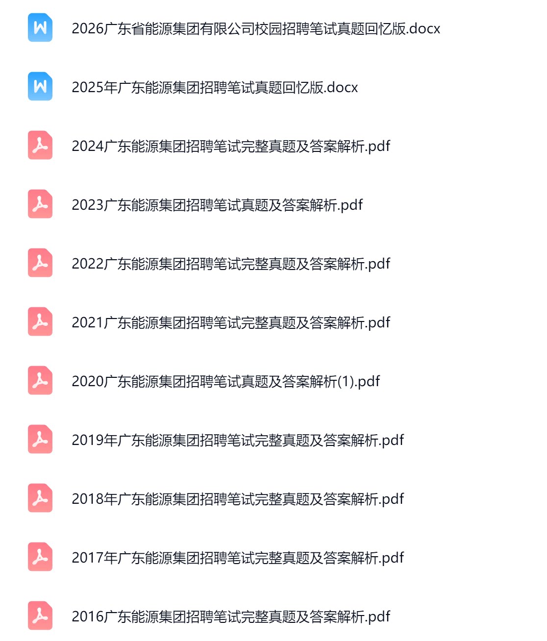广东能源集团.png