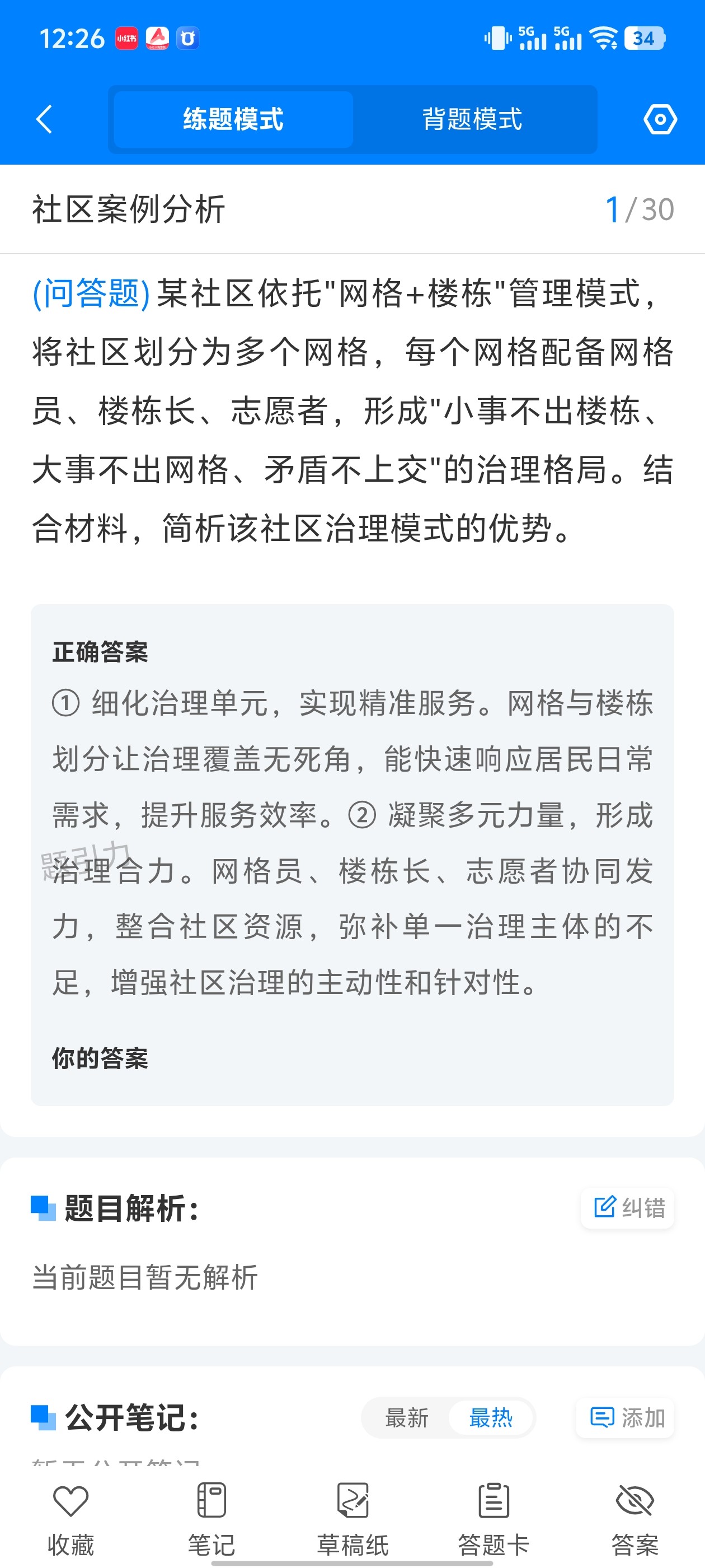 包头昆都仑区招聘社区工作者软件6.jpg