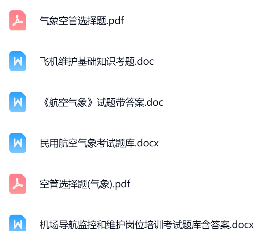 航空气象2.png