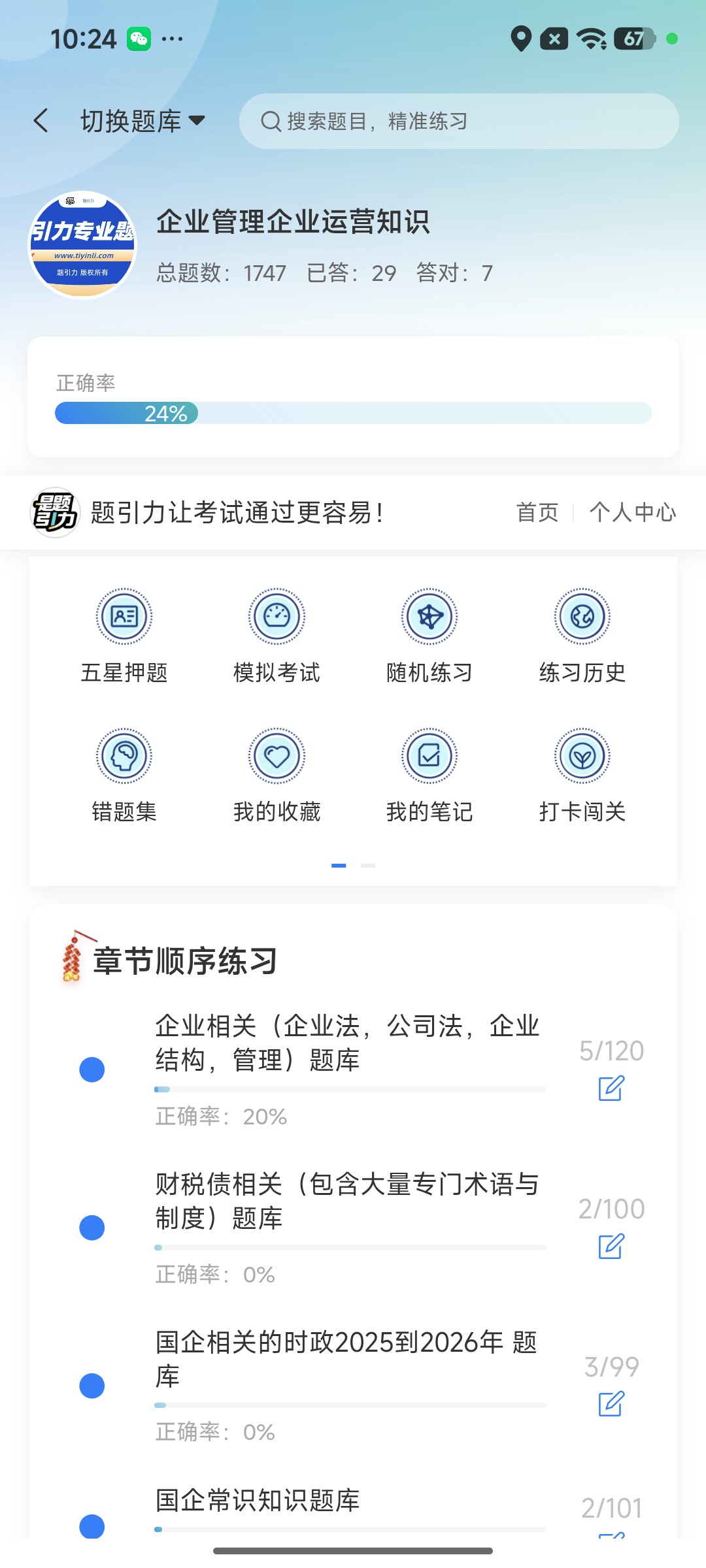Screenshot_2026-09-10-10-24-05-114_cn.ixunke.appqe.jpg