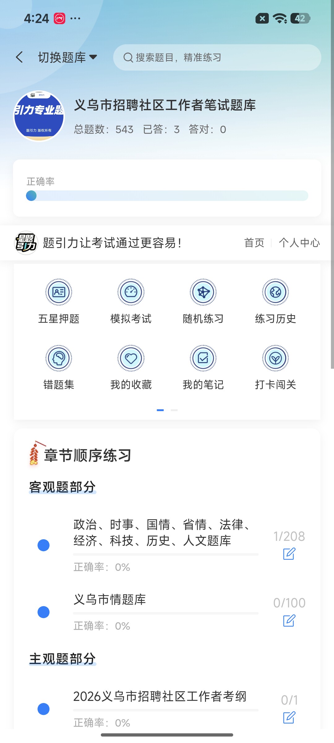 Screenshot_2026-08-24-16-24-25-581_cn.ixunke.appqe.jpg