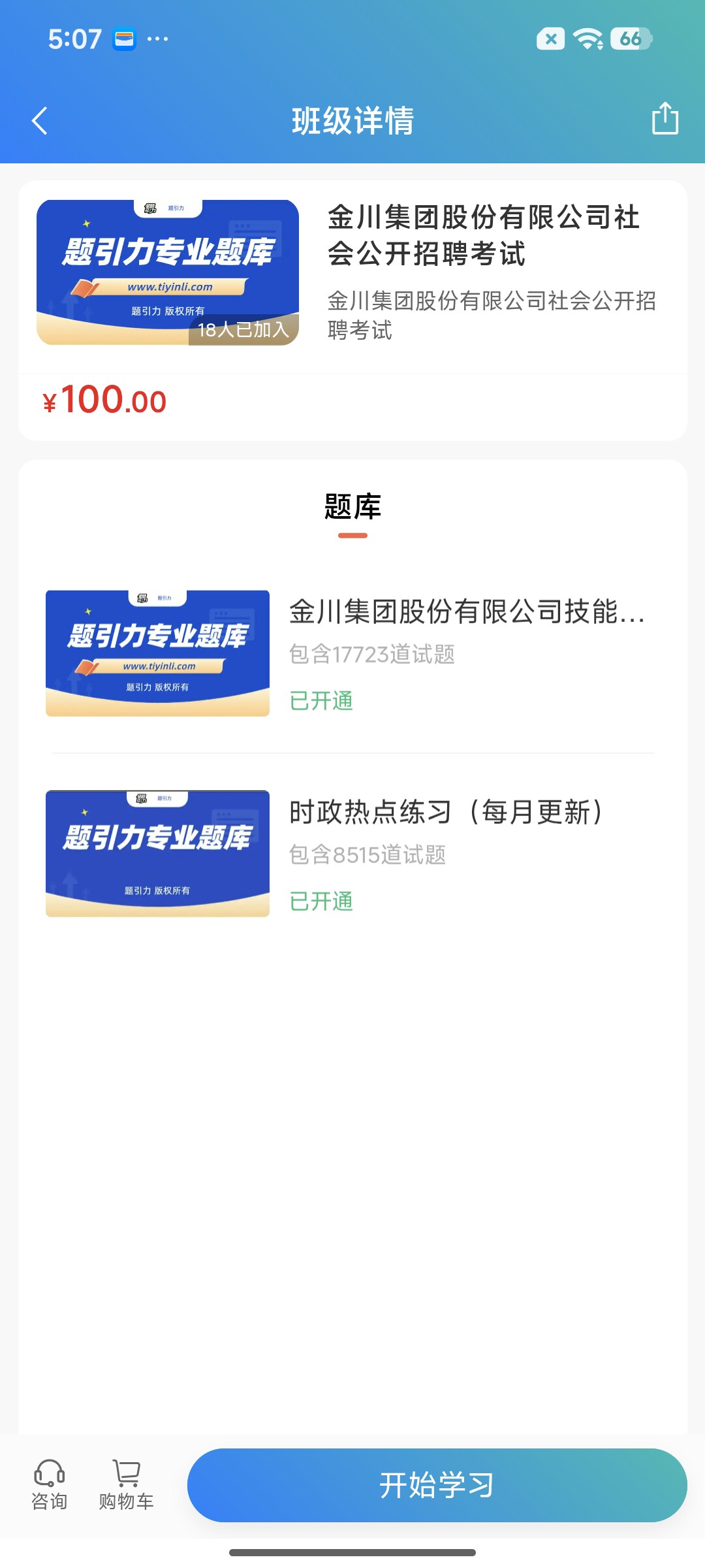 Screenshot_2026-07-16-17-07-35-576_cn.ixunke.appqe.jpg