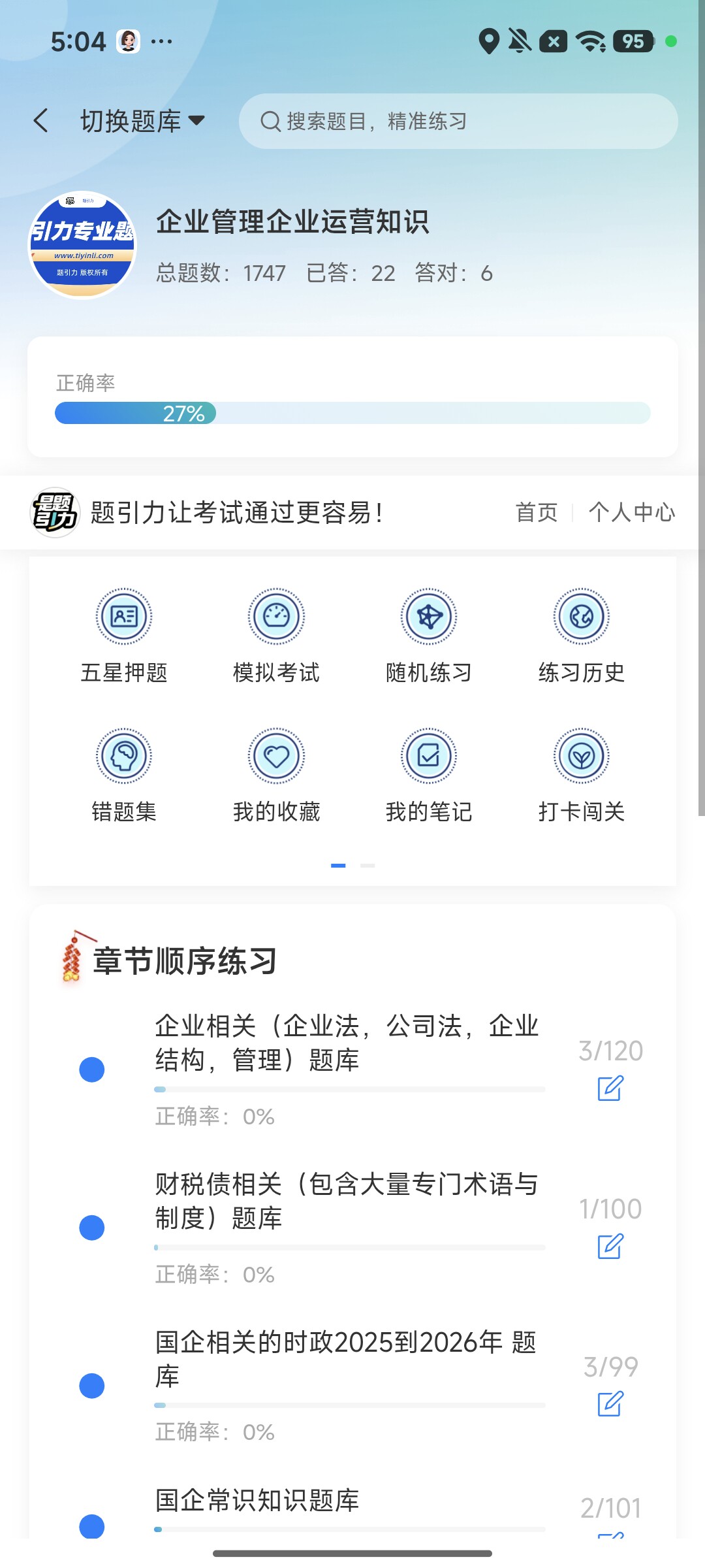 Screenshot_2026-08-10-17-04-16-083_cn.ixunke.appqe.jpg