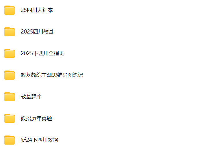 四川教育公共基础2.png