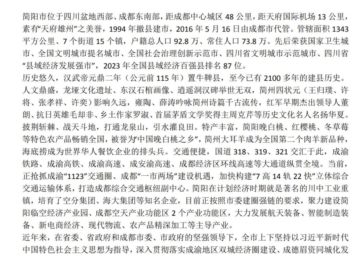 简阳市情.jpg