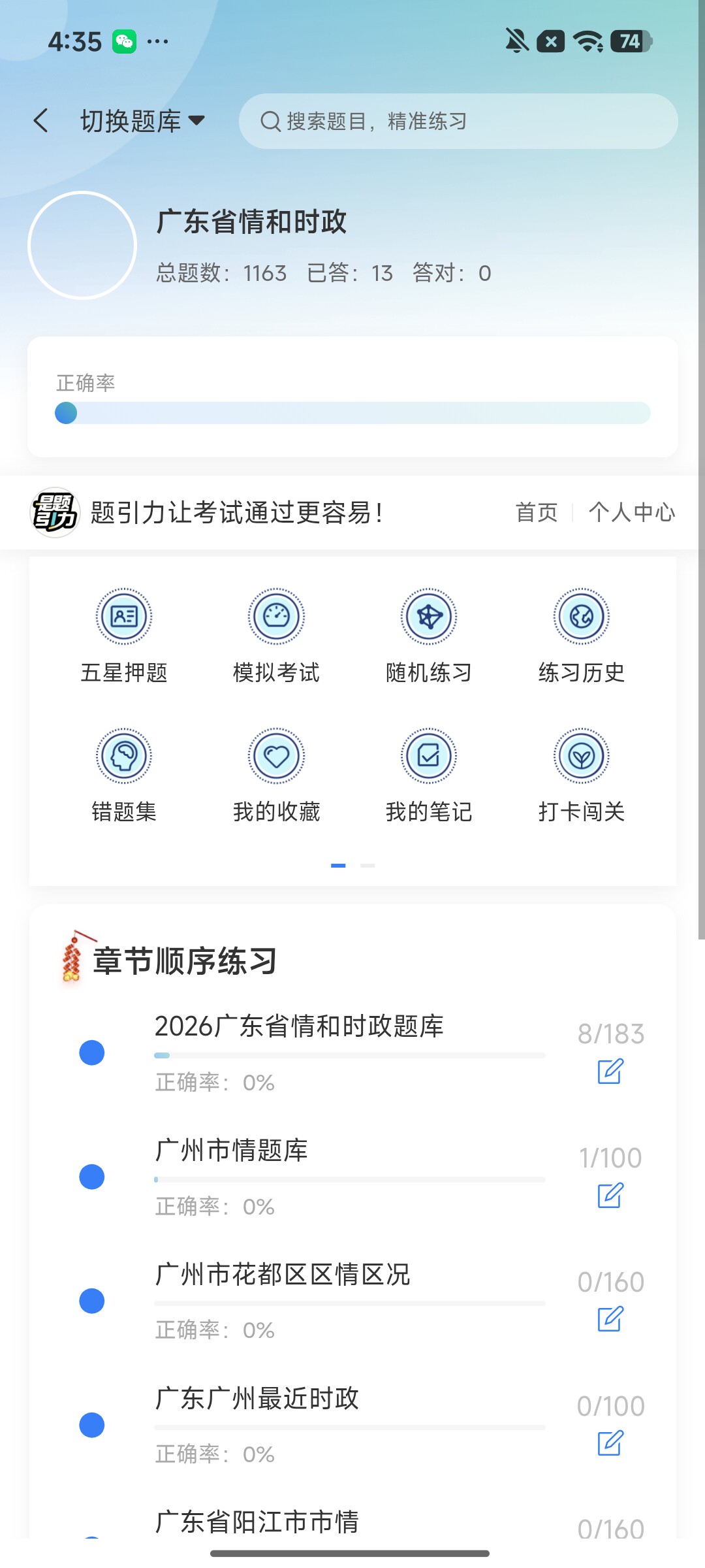 Screenshot_2026-08-12-16-35-28-165_cn.ixunke.appqe.jpg