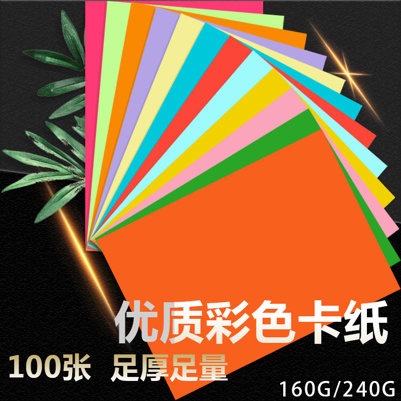 Environmentally friendly colour paper A4 thickened photocopy paper 160G 240g large red light blue gold yellow powder handmade paper folding paper kindergarten children students painting creative material greeting card paper colour card paper