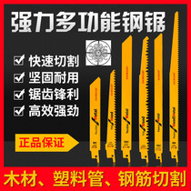  Reciprocating saw blade Electric saber saw blade lengthened fine tooth metal cutting plastic bone cutting woodworking coarse tooth saw blade