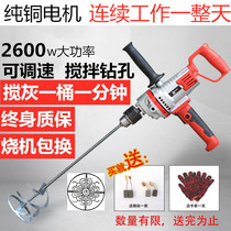  High-power gray beating electric rotation mixing drill pulping oil mixing paint mud putty stranding gray machine Aircraft drill and gray artifact