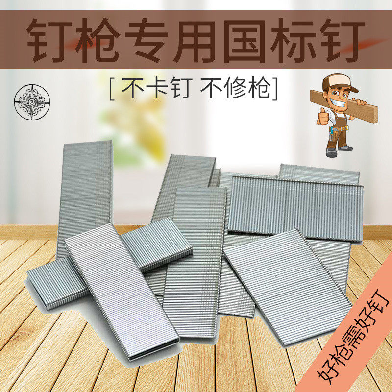 National Standard Nail Pneumatic Nail Gun Special Nail Straight Nail F30 Woodworking T50 Yard Nail K432 Nail Steel Nail Floor Gun Nail