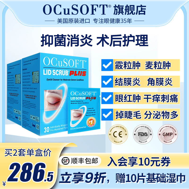 OCuSOFT Eyelid Cleaning Wipes Dry Eye Syndrome Eyes Redness, Swelling and Tearing Bacterial Conjunctivitis Cleaning Care