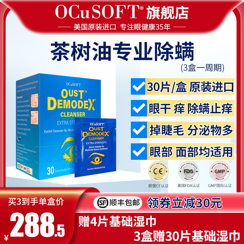 OCuSOFT Tea Tree Essential Oil Removing Mite Wipes