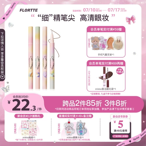 FLORTTE/花洛莉亚 Подводка для глаз, жидкая подводка, ручка, тонкая водостойкая краска для нижних ресниц, студенческая вечеринка, новички