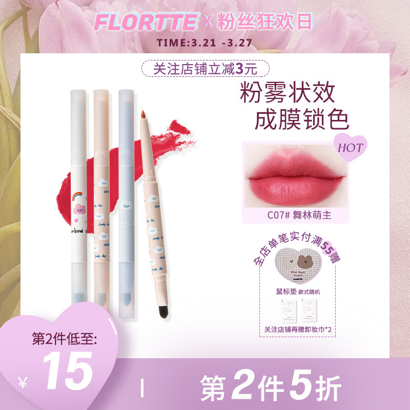 FLORTTE FLOWER LOALIA LIP Lip Pen Waterproof Persistent Mist Lip pen double head not falling out of color lipstick thread