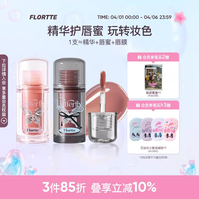 FLORTTE/Floria Twin Butterfly Lip Essence Медовая губная помада с глазурью для губ Mirror Nude Lip Увлажняющий уход за губами