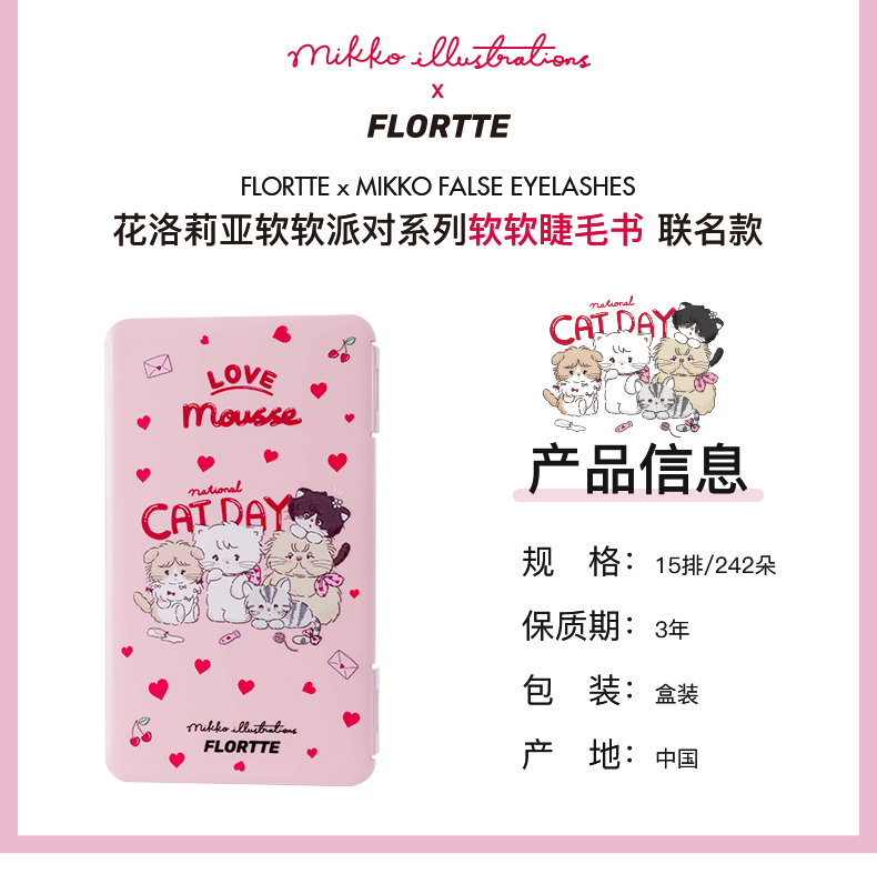 【中國直郵】FLORTTE/花洛莉亞MIKKO聯名假睫毛書(5種款式)242朵