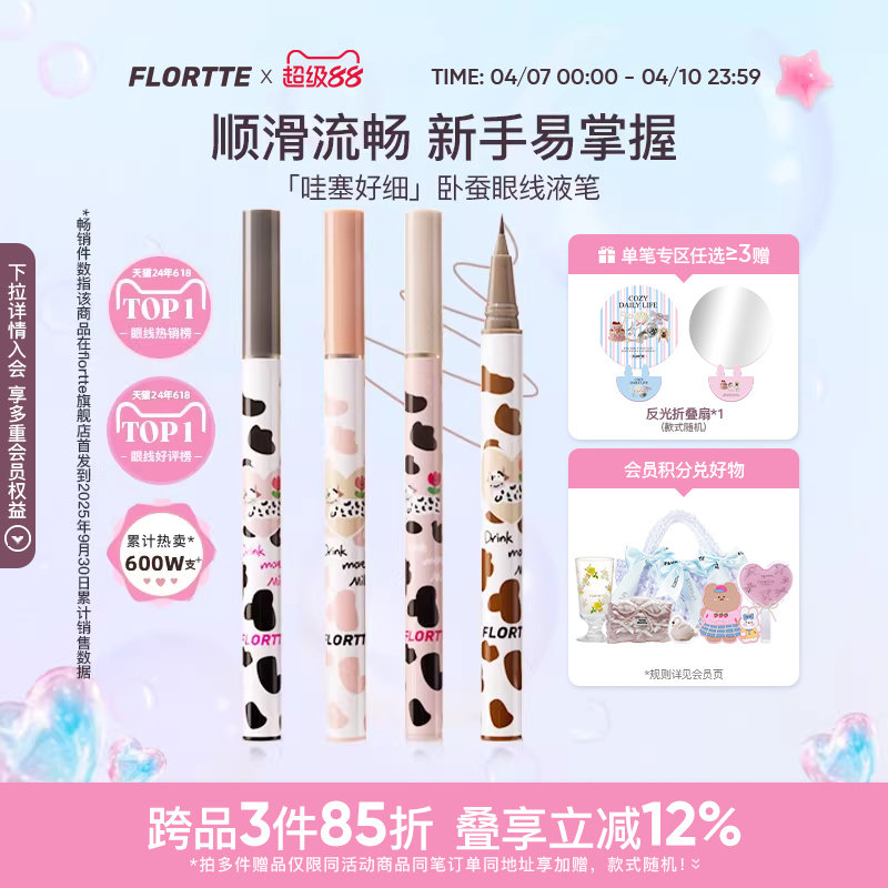 FLORTTE/Floralia アイライナーペン - なめらか、ウォータープルーフ、にじみにくい、ブラウン - 公式学生スタイル