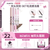 FLORTTE/花洛莉亚 Двусторонний карандаш для бровей, трехмерная водостойкая краска для бровей, не стирается, натуральный стиль