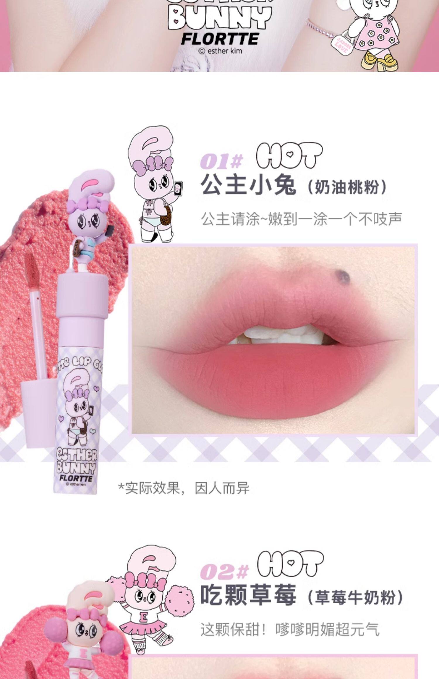 【中国直邮】FLORTTE/花洛莉亚BUNNY联名款 唇釉唇泥哑光口红 04# 兔兔软糖