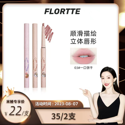 taobao agent Flortte, nude lip pencil, contouring