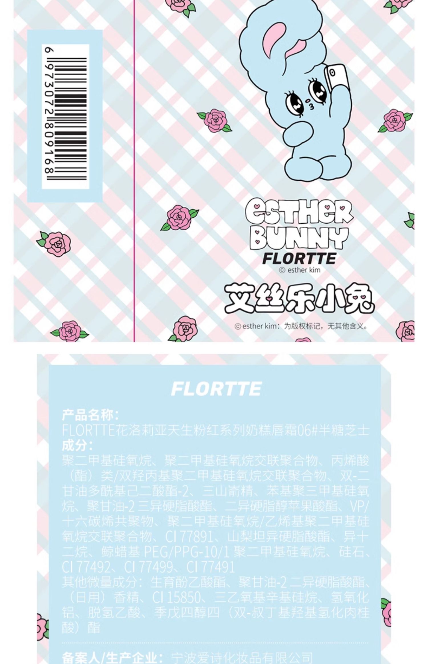 【中国直邮】FLORTTE/花洛莉亚BUNNY联名款 唇釉唇泥哑光口红 03# 浆果麻薯