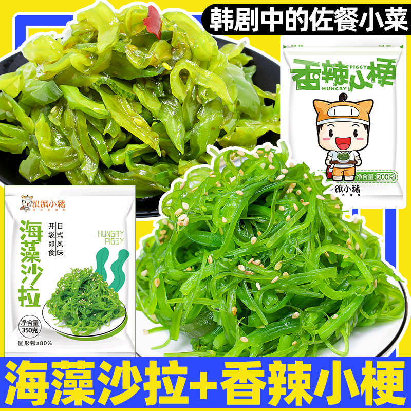 Hungry Piggy Seaweed Salad Seagrass Sarod Skirt With Vegetable Sea Cabbage Ready-to-eat Cool Mixed Vegetables Kelp Silk Sunday