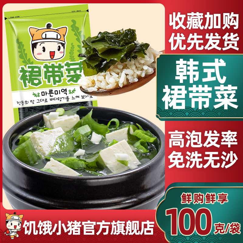 Hungry Piglet Dry Dress With Vegetable Baby Kelp Dry Goods Free Washing Korean Seaweed Soup Child Special Class Thin Sea Skirt