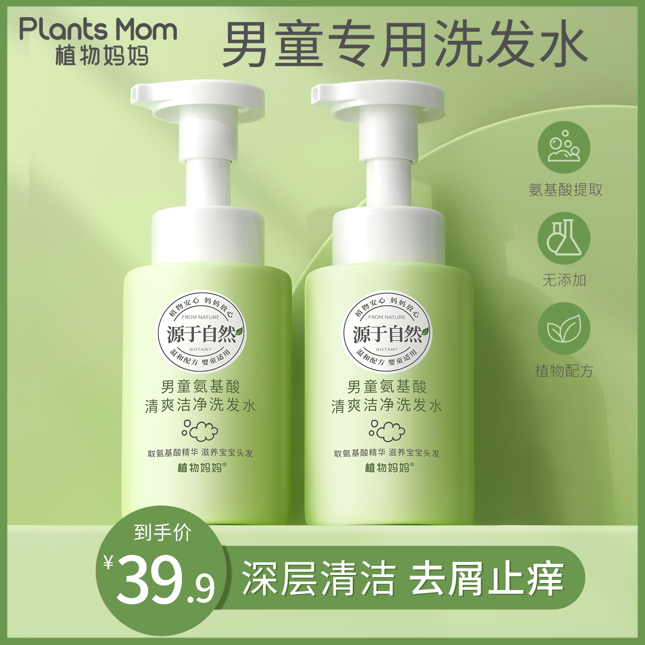 Plant moms children shampoo boy boy special 3 years 6 years old official brand flagship store