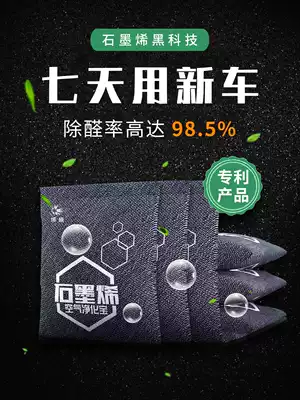 Graphene new car in addition to formaldehyde odor removal car bamboo charcoal package car activated carbon bag interior deodorization and purification carbon package