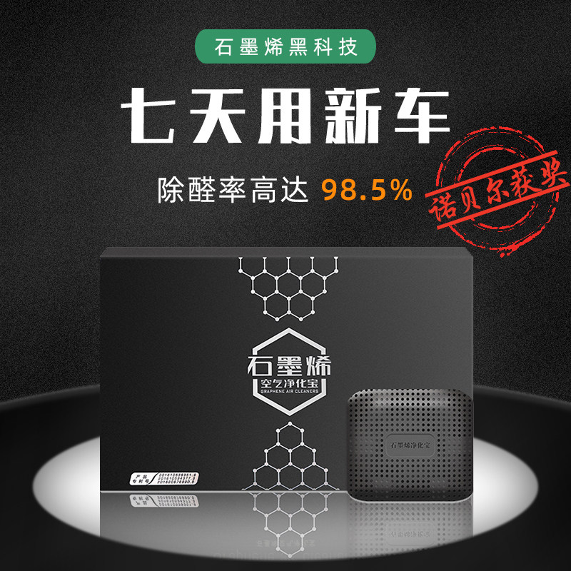 Graphene new car formaldehyde removal car odor removal bamboo charcoal package car deodorant activated carbon package car purification carbon package