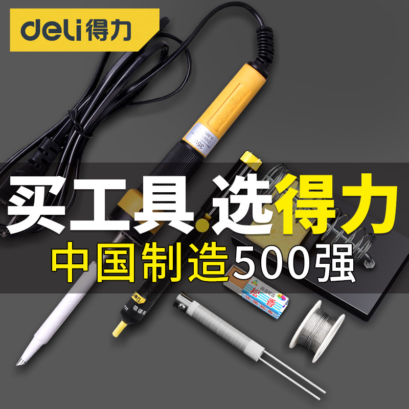 Deli electric soldering iron home maintenance welding constant temperature adjustable temperature soldering gun Luo iron electric solder pen set small universal