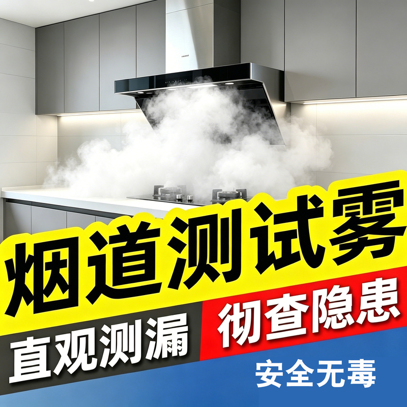 White Thick Smoke Pipe Test for Home Inspection, Testing Range Hoods for Smoke Leakage, Household Artificial Super Thick Smoke Bomb, Studio Props