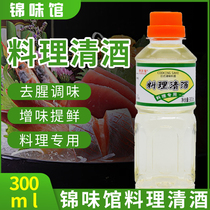 Jin Wei Guan Cuisine Sake Japanese Seasoning Wine Flavor Drink Wine Shouxi Pot Cooking to remove fishy taste and increase fresh 300ml