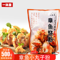 Yixiu House Octopus Roasted Powder Household Octopus Cherry Balls Material Osaka Roasted Japanese Premixed Powder Commercial 500g