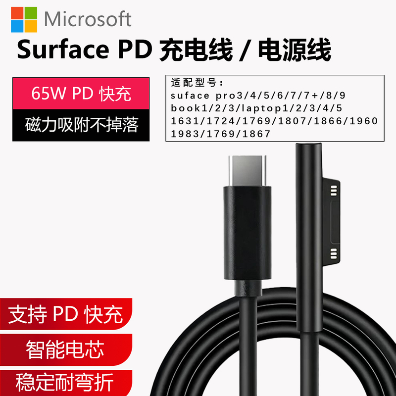 Microsoft Surface Adapter Pro3/4/5/6/7Pd Charging Cable Go1/2/3/4 Computer Tablet Laptop