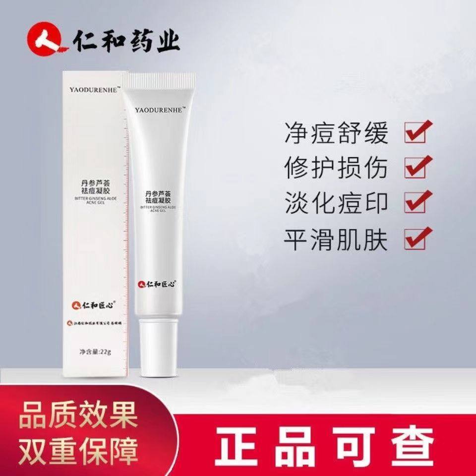 The Jen and Pharmaceuticals Acne Cream to Play Down Pimple Gel to Pox Closed Aloe Vera Gel male and female non-repair artisan 